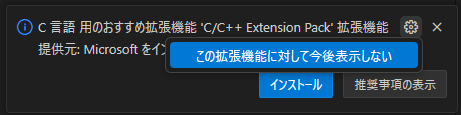 おすすめ拡張機能を表示しない