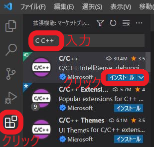 C/C++のインストール