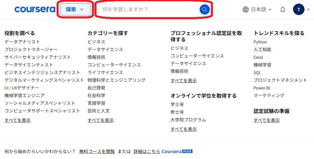 トップページ_検索