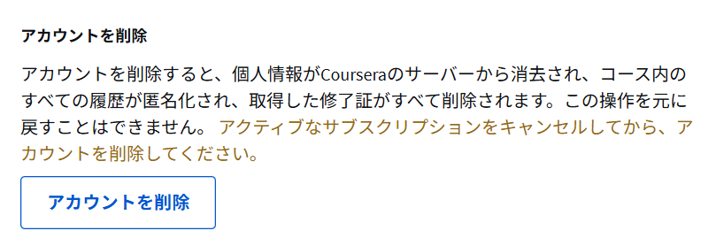 アカウント削除