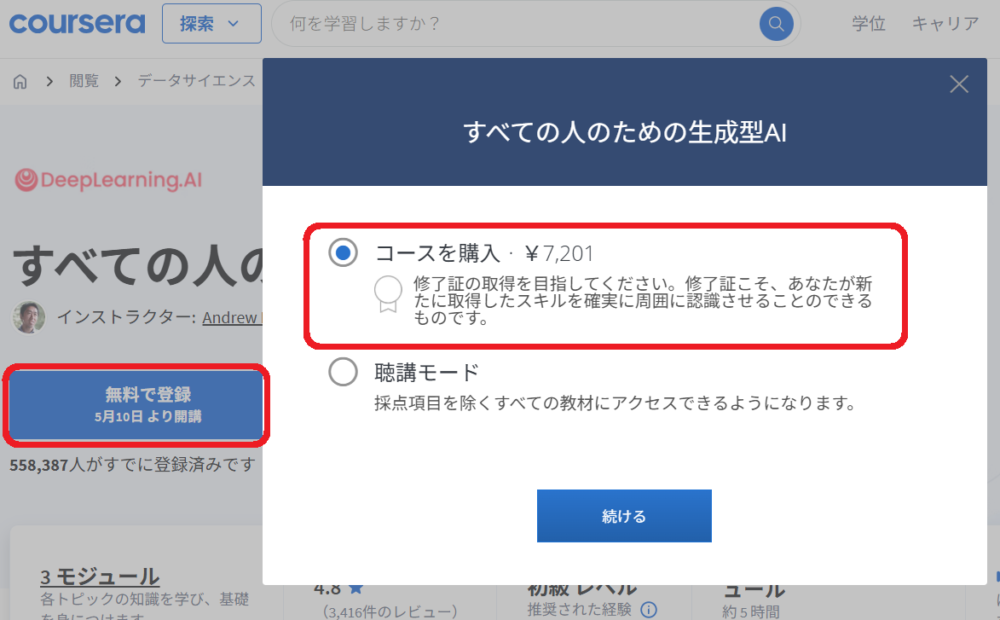 講座の購入