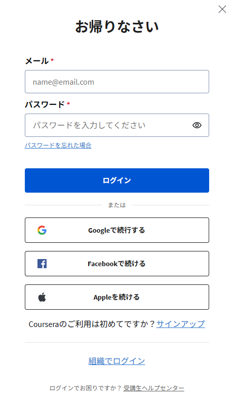 ログイン