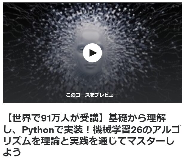 データサイエンス25時間ブートキャンプ