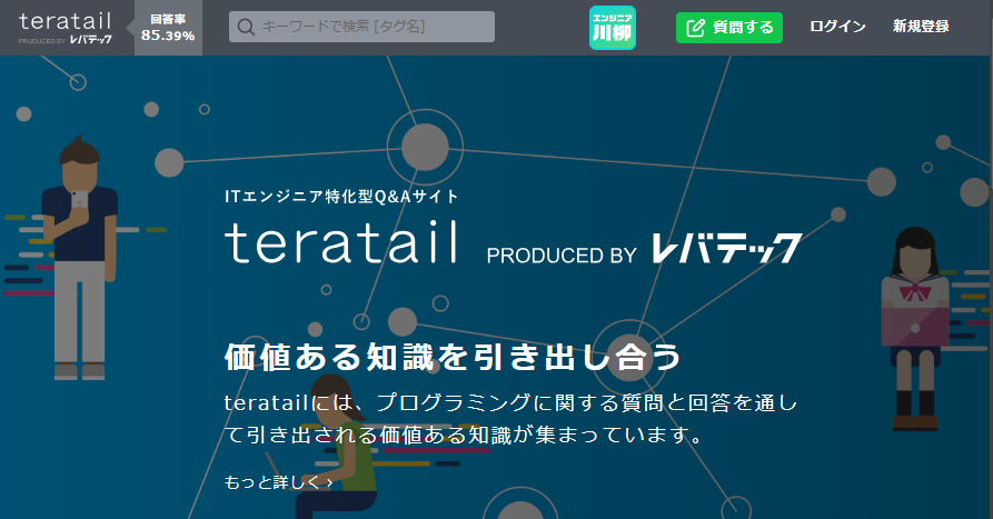 teratail