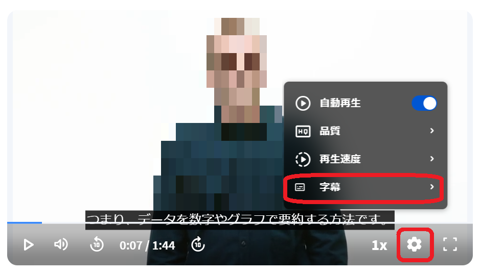 日本語字幕の付け方