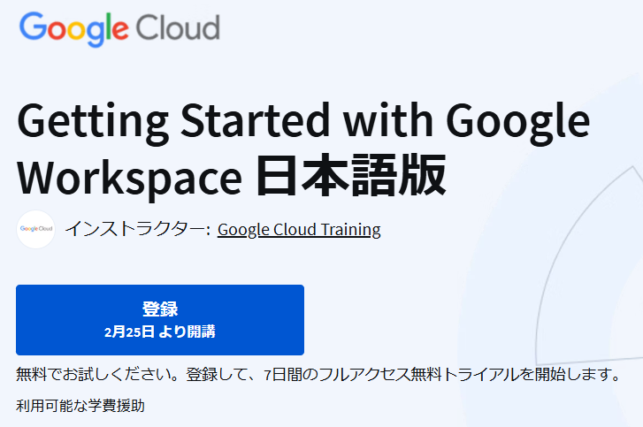 Getting Started with Google Workspace