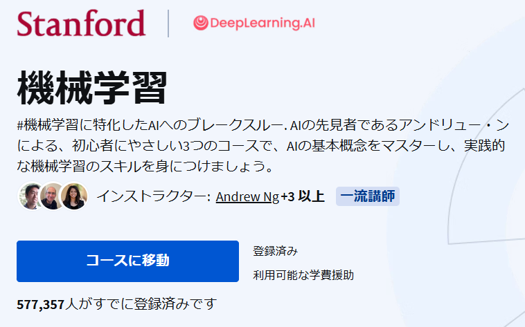 おすすめコース_機械学習