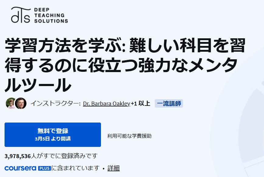 学習方法を学ぶ 難しい科目を習得するのに役立つ強力なメンタルツール