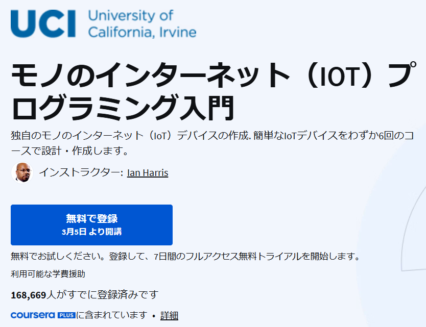 モノのインターネット（IOT）プログラミング入門