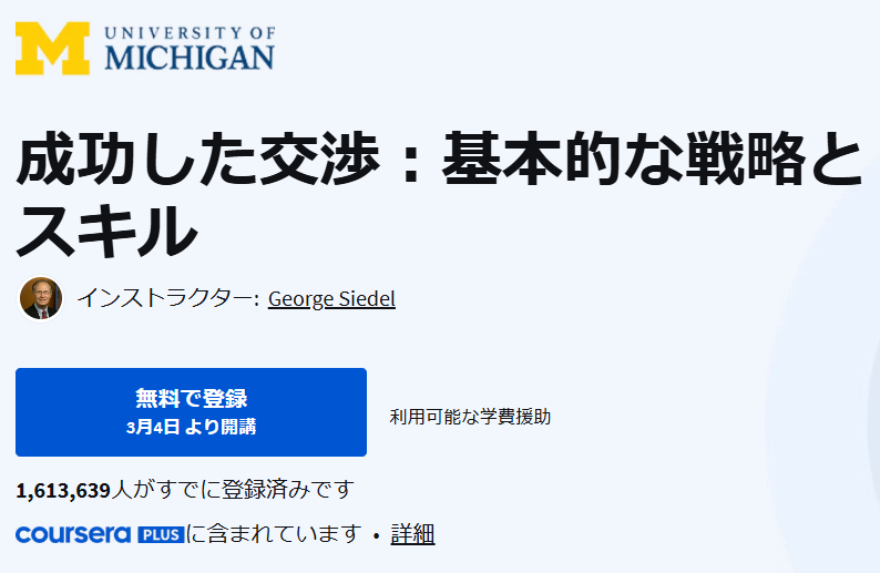 成功した交渉：基本的な戦略とスキル