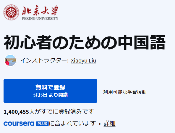 初心者のための中国語