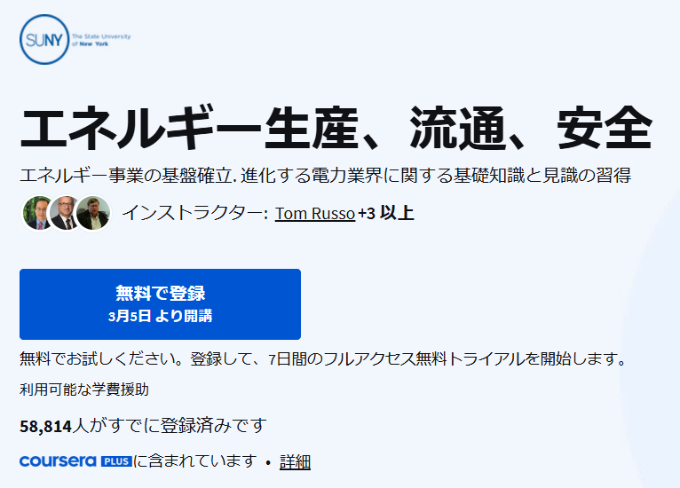 エネルギー生産、流通、安全