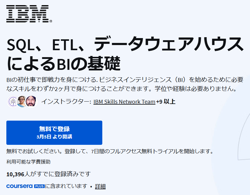 SQL、ETL、データウェアハウスによるBIの基礎