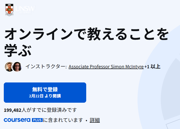 オンラインで教えることを学ぶ