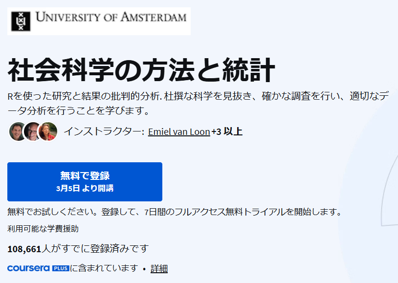 社会科学の方法と統計