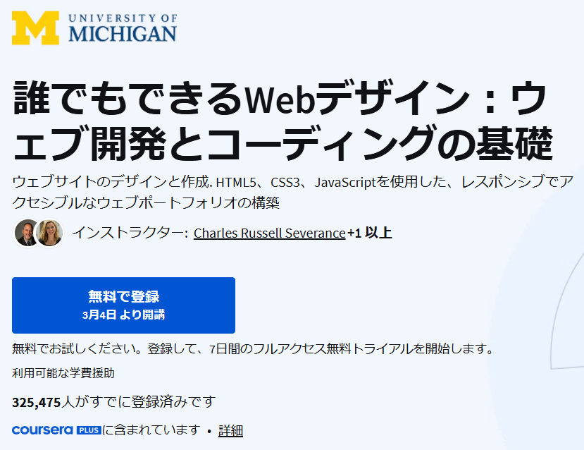 誰でもできるWebデザイン：ウェブ開発とコーディングの基礎