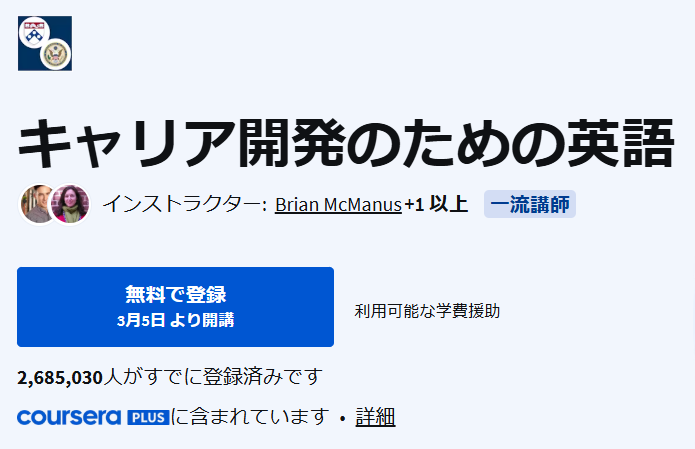 キャリア開発のための英語