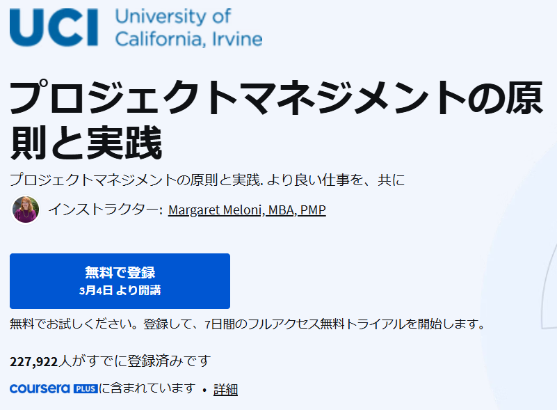 プロジェクトマネジメントの原則と実践