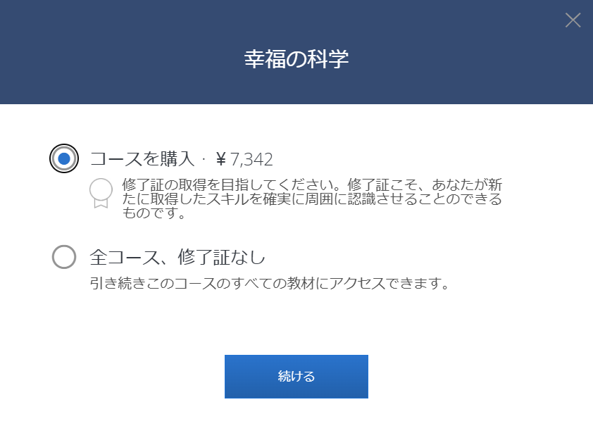 プラン選択