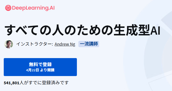 すべての人のための生成型AI