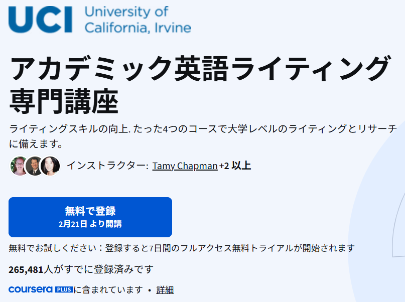 アカデミック英語ライティング 専門講座