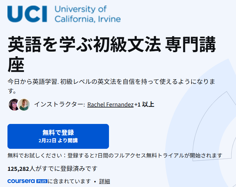 英語を学ぶ初級文法 専門講座