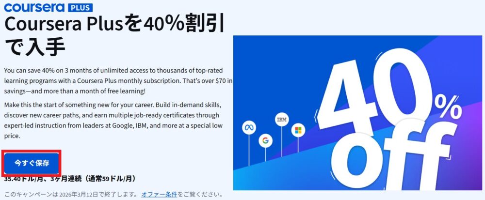 割引キャンペーン