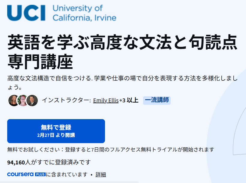 英語を学ぶ高度な文法と句読点 専門講座