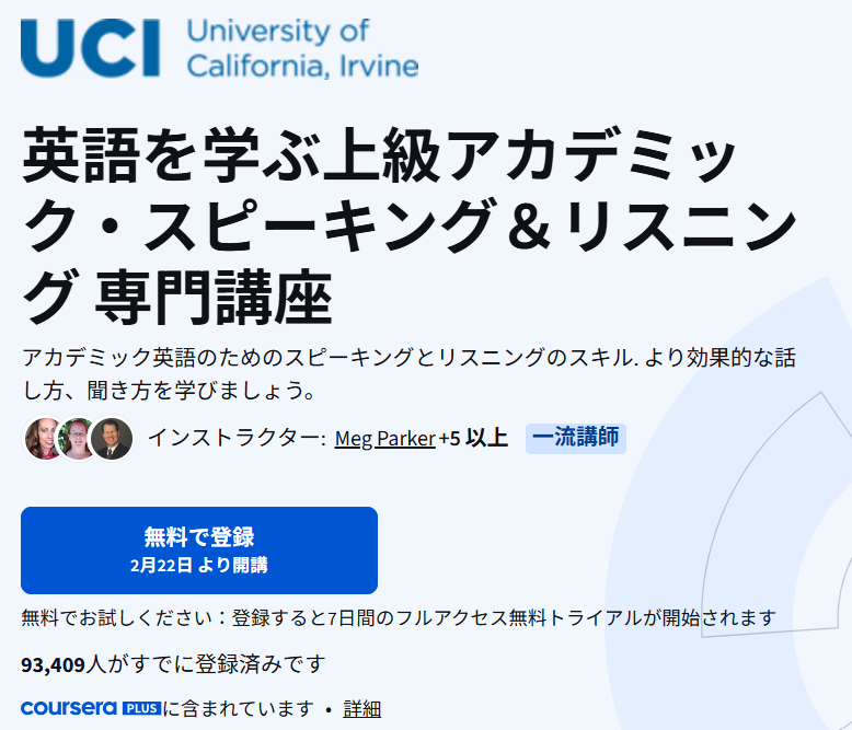英語を学ぶ上級アカデミック・スピーキング＆リスニング 専門講座