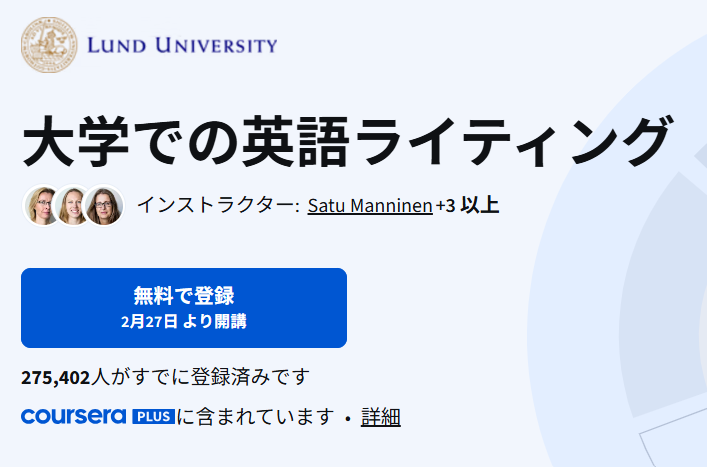 大学での英語ライティング