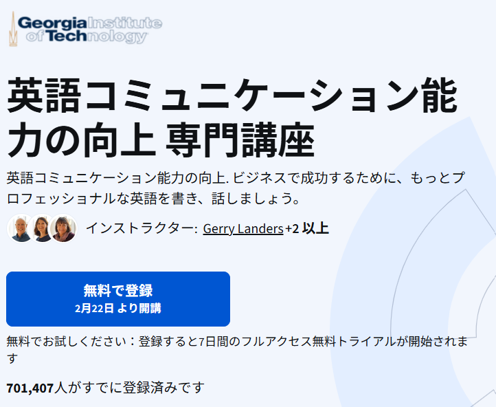 英語コミュニケーション能力の向上 専門講座