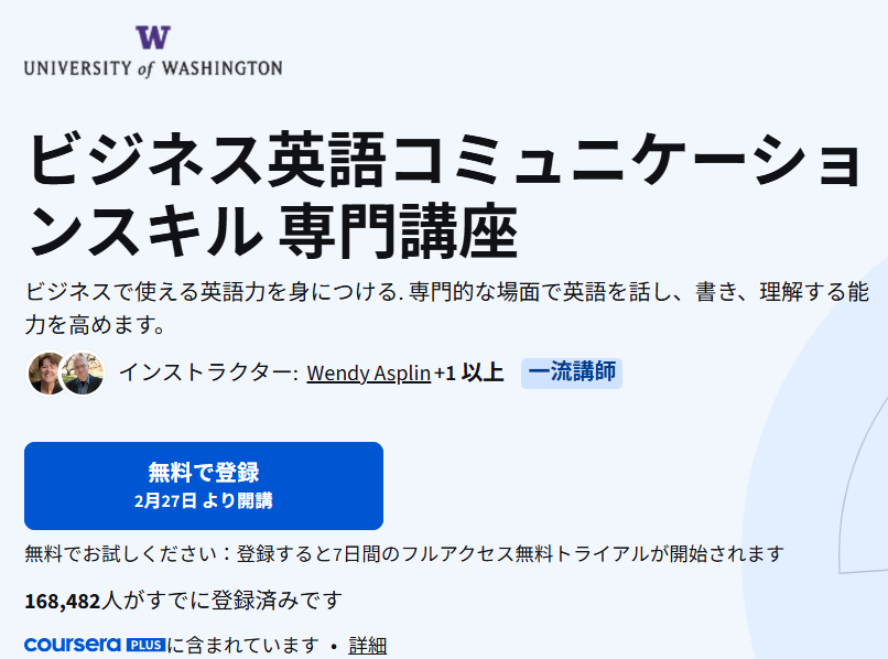 ビジネス英語コミュニケーションスキル 専門講座