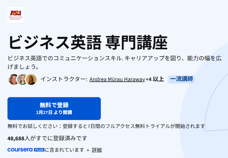 ビジネス英語 専門講座